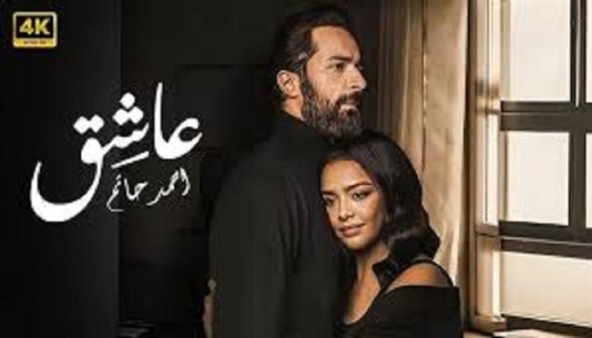 فيلم عاشق يتربع على قائمة إيرادات الأفلام في دور العرض