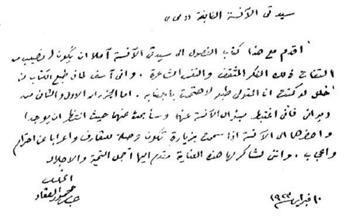 رسائل العقاد لمي زيادة.. تكشف عن احترامه لموهبتها الفكرية والأدبية 