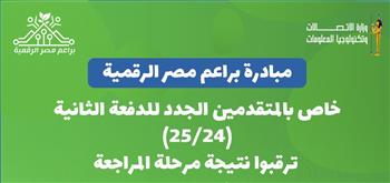 مبادرة براعم مصر الرقمية 2024 .. الاختبارات وموعد التدريب