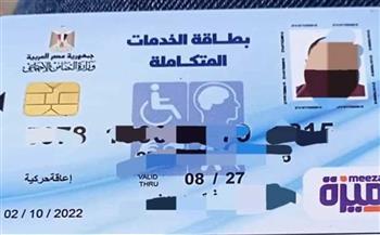 بطاقة الخدمات المتكاملة 2024 .. شروط وطريقة الحصول عليها