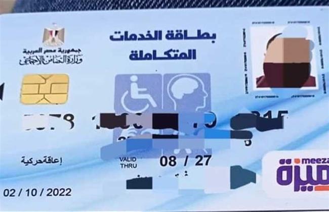 بطاقة الخدمات المتكاملة 2024 .. شروط وطريقة الحصول عليها