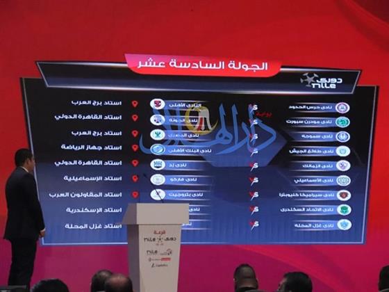 تعرف على مباريات الأهلي في الدوري المصري 2024-2025