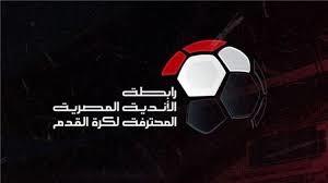 موعد سحب قرعة الدوري المصري وكأس الرابطة   