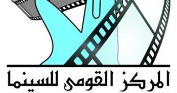 اليوم.. «القومي للسينما» يقيم نادي سينما الشباب بالإسكندرية