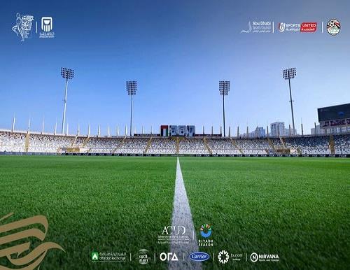 استاد آل نهيان جاهز لاستقبال المواجهة الأولى لكأس السوبر المصري للأندية الأبطال 2024| صور