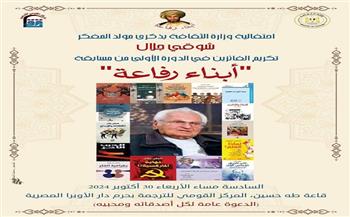 30 أكتوبر.. «القومي للترجمة» يحتفل بذكرى ميلاد المفكر شوقي جلال