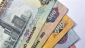 سعر الدرهم الإماراتي اليوم الخميس 24-10-2024 في البنوك