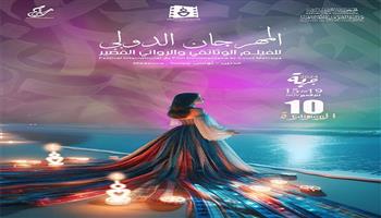 مهرجان الفيلم الوثائقي والروائي القصير في تونس يعلن أسماء أعضاء لجنتي التحكيم