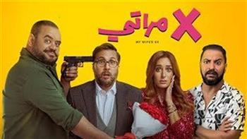 فيلم «إكس مراتي» يحقق 126 ألف في شباك التذاكر خلال 24 ساعة 