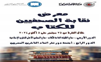 اليوم.. 3 فعاليات بمعرض نقابة الصحفيين للكتاب للاحتفاء بذكرى نصر أكتوبر 