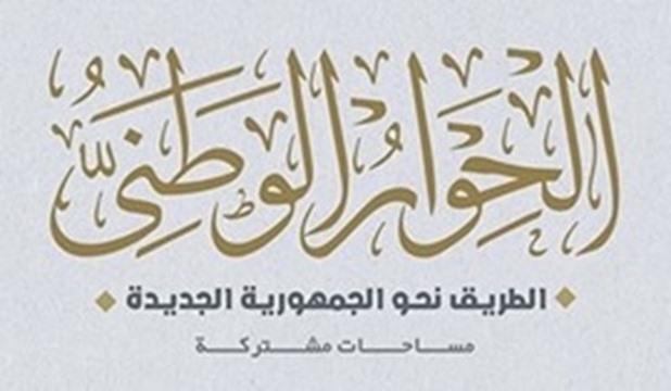 للمواطنين.. آخر موعد لإرسال الآراء المتعلقة بقضايا الدعم للحوار الوطني