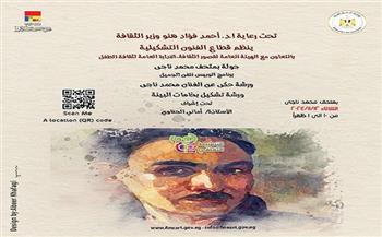 غدًا.. ورشة حكي وتشكيل بمتحف محمد ناجي