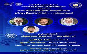 الخميس.. "الموسيقى.. إبداع وجمال وتأثر" بقصر بشتاك