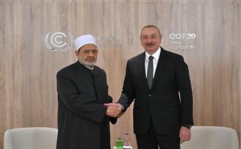 شيخ الأزهر يلتقي الرئيس الأذربيجاني فور وصوله العاصمة باكو للمشاركة في "COP 29" 