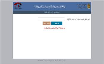كيفية الاستعلام عن معاش تكافل وكرامة