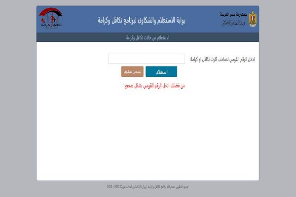 كيفية الاستعلام عن معاش تكافل وكرامة - دار الهلال
