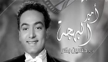 عرض فيلم «أمير البهجة» من إخراج مدير التصوير حسين بكر في نادي سينما