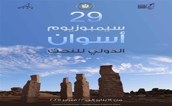 «الثقافة» تعلن بدء التقدم للدورة الـ29 لسمبوزيوم أسوان للنحت