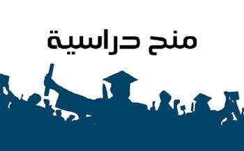 أفضل المنح الدراسية لعام 2025