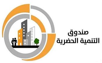 صندوق التنمية الحضرية يبحث الفرص الاستثمارية الجديدة في القليوبية