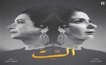 منى زكي تقترب من انتهاء تصوير مشاهدها بفيلم "الست"