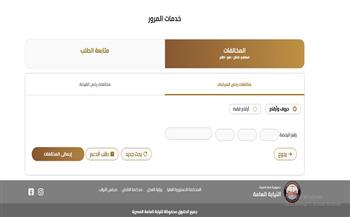 كيفية الاستعلام عن مخالفات رخصة المركبات 2024.. برقم اللوحة