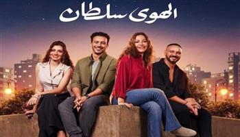 فيلم "الهوى سلطان" يحقق 30 مليون جنيه في أسبوعه التاني بالسينمات