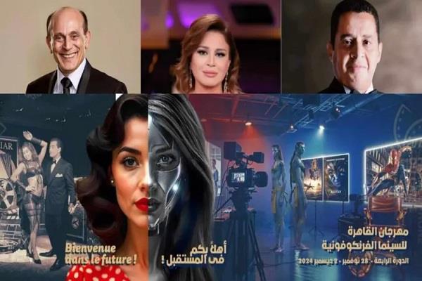 الخميس.. انطلاق الدورة الرابعة لمهرجان القاهرة للسينما الفرنكوفونية  