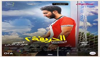 نور النبوي ينشر البوستر الشخصي لفيلم الحريفة 2 - الريمونتادا