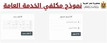 للخريجين من الذكور والإناث.. رابط التقديم في الخدمة العامة 2024