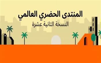 مسؤول سعودي: المنتدى الحضري العالمي فرصة لتبادل الخبرات في مجال التنمية المستدامة