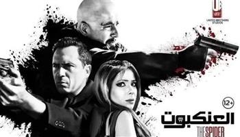 غدًا.. عرض فيلم "العنكبوت" على منصة Watch it