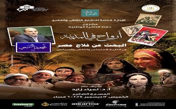 شكاوى الفلاح الفصيح وحكايات الريف بالأوبرا
