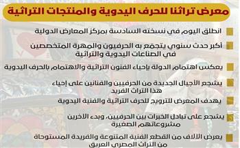 تراثنا 2024 .. أكبر ملتقى لإحياء الفنون التراثية والحرف اليدوية