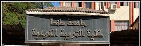 فتح تحقيق عاجل في مشاجرة بالأسلحة البيضاء داخل جامعة طنطا