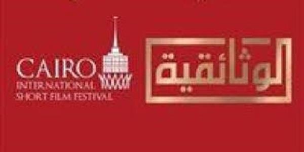 اليوم.. انطلاق الدورة السادسة من مهرجان القاهرة الدولي للفيلم القصير 