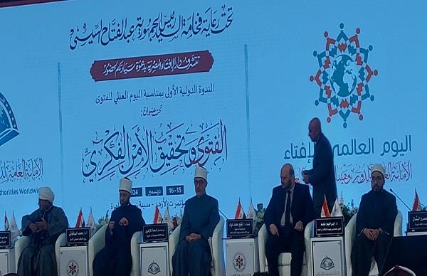 بدء الجلسة الختامية بالندوة الدولية الأولى لدار الإفتاء المصرية