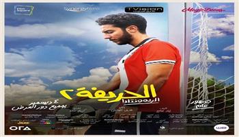 فيلم "الحريفة 2" يواصل الصدارة في شباك التذاكر 