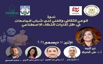 الأعلى للثقافة ينظم ندوة عن الوعي الثقافي والفني لدى شباب الجامعات  