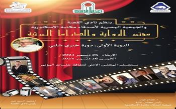 انطلاق مؤتمر الرواية والدراما في نسخته الأولى.. غدًا