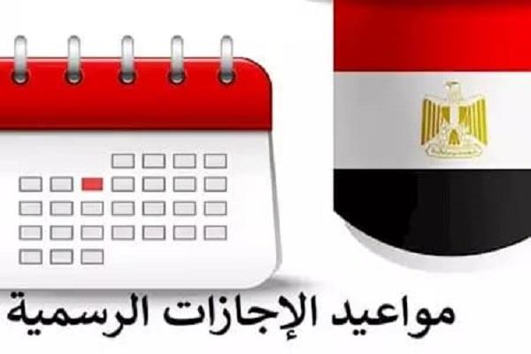 تعرف على إجازات شهر يناير 2025.. تصل لـ 11 يومًا