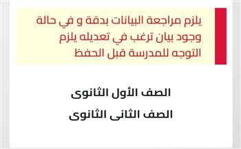 الاستمارة الإلكترونية لطلاب الصفين الأول والثاني الثانوي.. رابط وخطوات التسجيل    