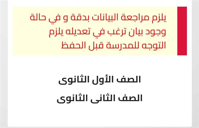 الاستمارة الإلكترونية لطلاب الصفين الأول والثاني الثانوي.. رابط وخطوات التسجيل    