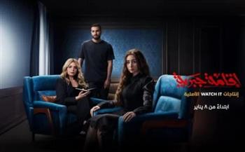 تفاصيل شخصيات مسلسل "إقامة جبرية" قبل طرحه على "watch it"