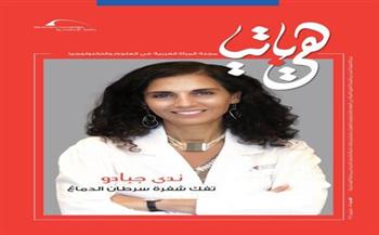 مكتبة الإسكندرية تصدر العدد الخامس من مجلة "هيباتيا"