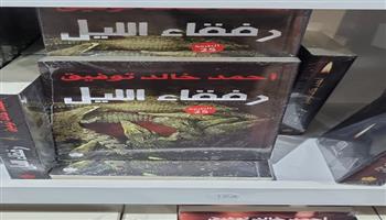 معرض القاهرة الدولي للكتاب 55| أكثر إصدارات دار الكرمة مبيعًا «رفقاء الليل»  لـ أحمد خالد توفيق