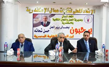 وزير العمل يلتقى قيادات «الاتحاد» والعاملين بالمديرية في الإسكندرية