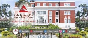 مكتبة مصر العامة تنظم ورشة مجانية لتعريف الأطفال بالقضية السكانية