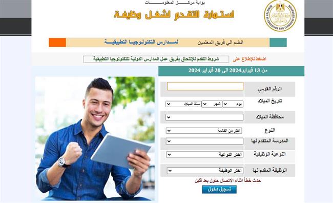 التقديم بدأ اليوم.. تفاصيل وظائف وزارة التعليم في مدارس التكنولوجيا التطبيقية 2024 والشروط