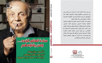«سادة العالم الجُدد ومن يقاومهم»..  جديد الهيئة السورية للكتاب
